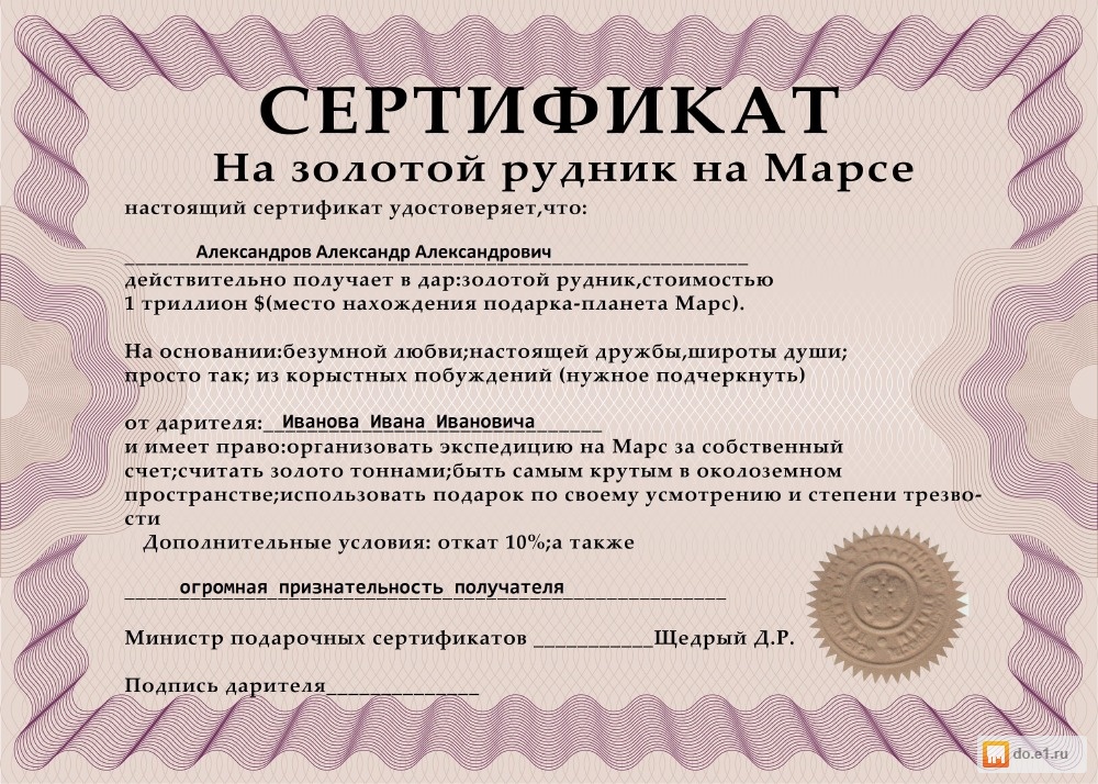 Поздравление Шуточный Сертификат