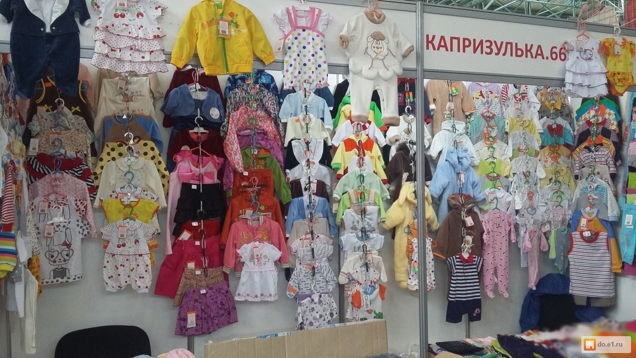 Магазин Детской Одежды Екатеринбург