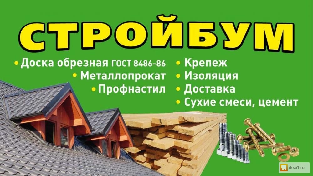 Стройматериалы Дешево