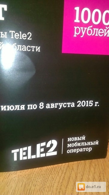 сертификат от теле2 на 1200 рублей удивительны только
