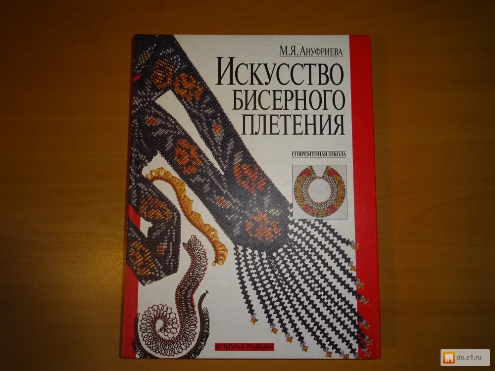 Майя ануфриева искусство бисерного плетения Майя ануфриева искусство бисерного плетения