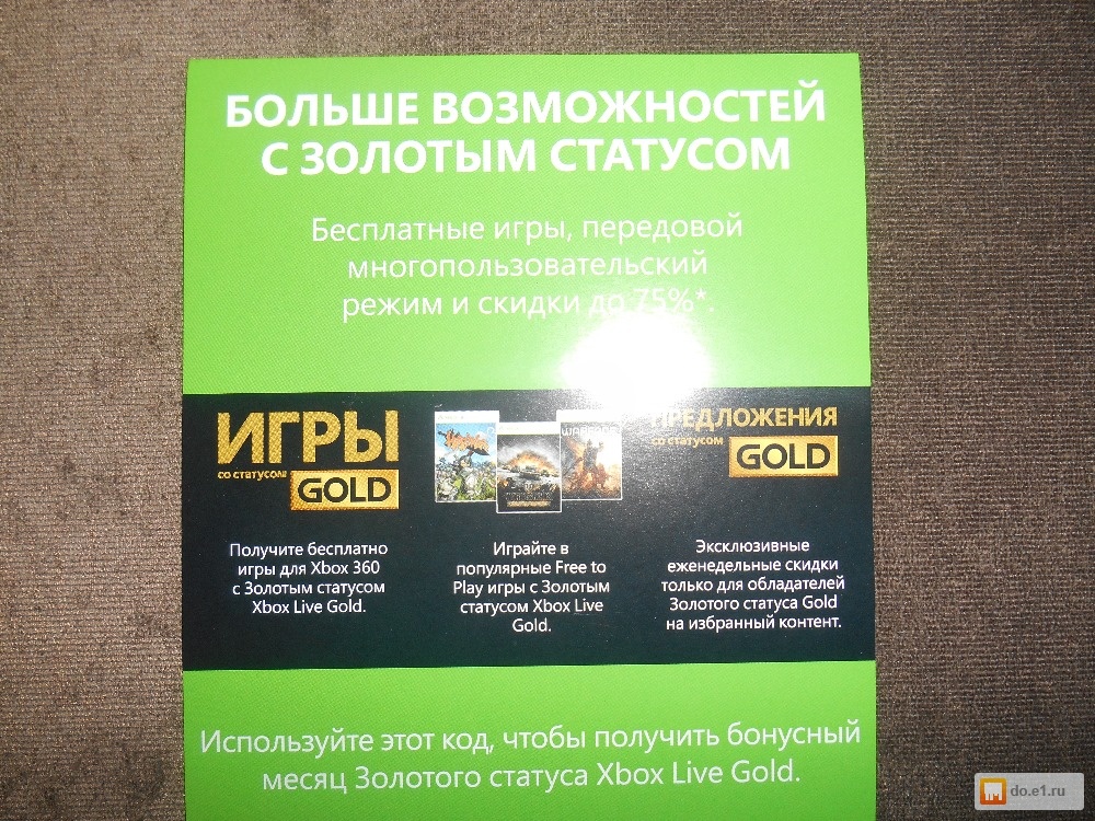 Коды к золотому статусу бесплатно Коды к золотому статусу бесплатно