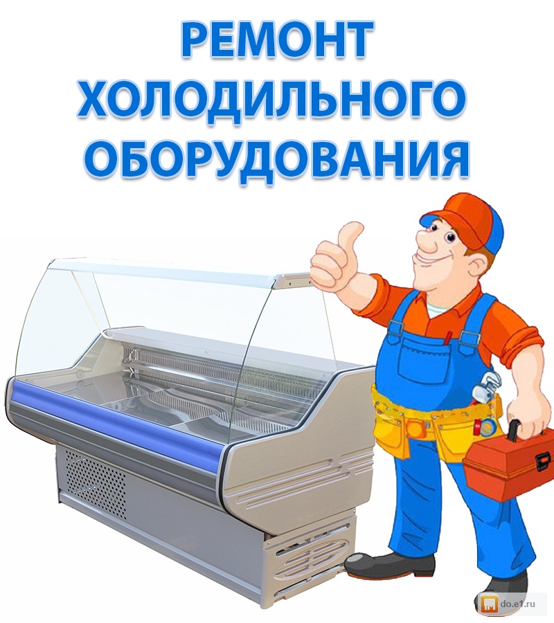 Реклама ремонт оборудования Реклама ремонт оборудования