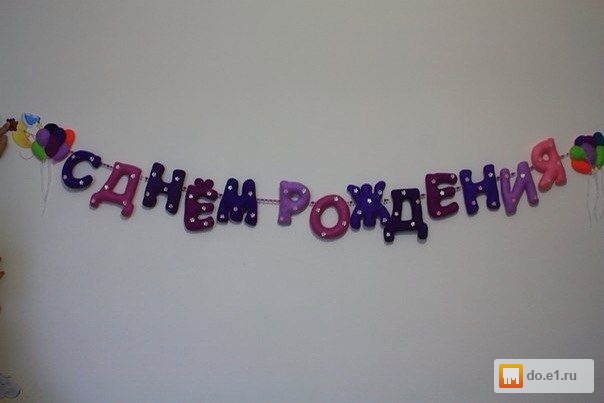 Гирлянда из букв Гирлянда из букв