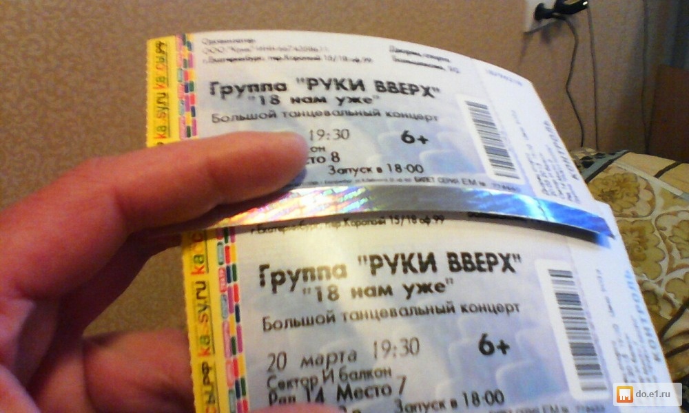 Сколько стоит билет на руки вверх в йошкар-оле 2018 Сколько стоит билет на руки вверх в йошкар-оле 2018
