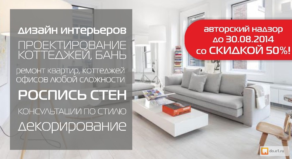 Объявление частных дизайнеров интерьеров Объявление частных дизайнеров интерьеров