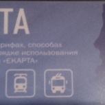 Найдена ЕКАРТА, Екатеринбург