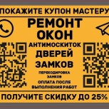 Ремонт окон/дверей/доводчиков/замков/перекод/замена/тепловизор/сварка, Екатеринбург