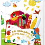 Фотокниги, альбомы для выпускников детских садов, школ и ВУЗов, Екатеринбург
