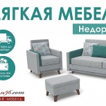 Мягкая мебель в Екатеринбурге, диван, Екатеринбург
