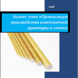 Бизнес-план для развития, Екатеринбург