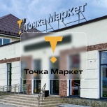 Продаётся прибыльный бизнес! Магазин строительных решений Точка Маркет, Екатеринбург
