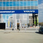Сервис для Volvo: обслуживание и ремонт в Екатеринбурге. Стиль-Моторс, Екатеринбург