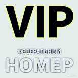 Эксклюзивный федеральный номер телефона, Екатеринбург