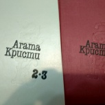 Агата Кристи 3 тома, Екатеринбург