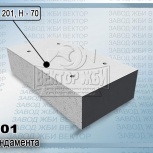 Блок фундамента Ф6.201 серии 3.501.1-177.93, Екатеринбург