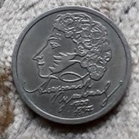 Монета 1 руб "200 лет со дня рождения Пушкина", Екатеринбург