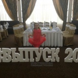 Буквы на выпускной из пенопласта, Екатеринбург