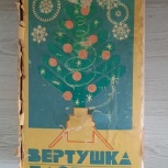 Вертушка ёлочная, Екатеринбург