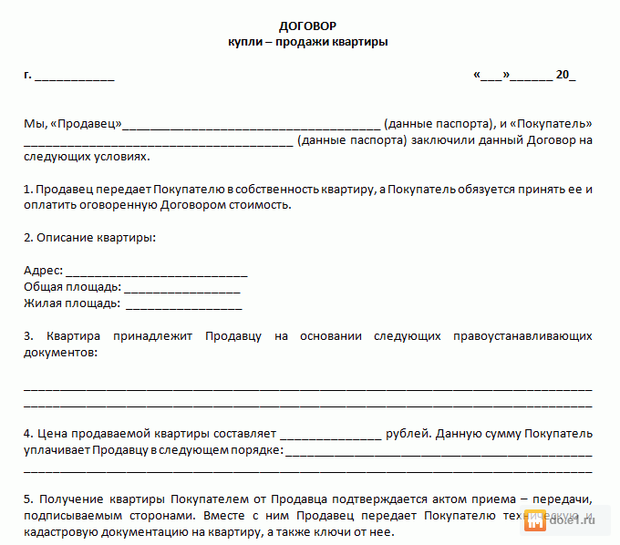 Договор кв. Бланки договора купли продажи квартиры. Договор купли продажи апартаментов образец. Образец Бланка договора купли продажи квартиры. Типовой договор купли продажи квартиры образец.