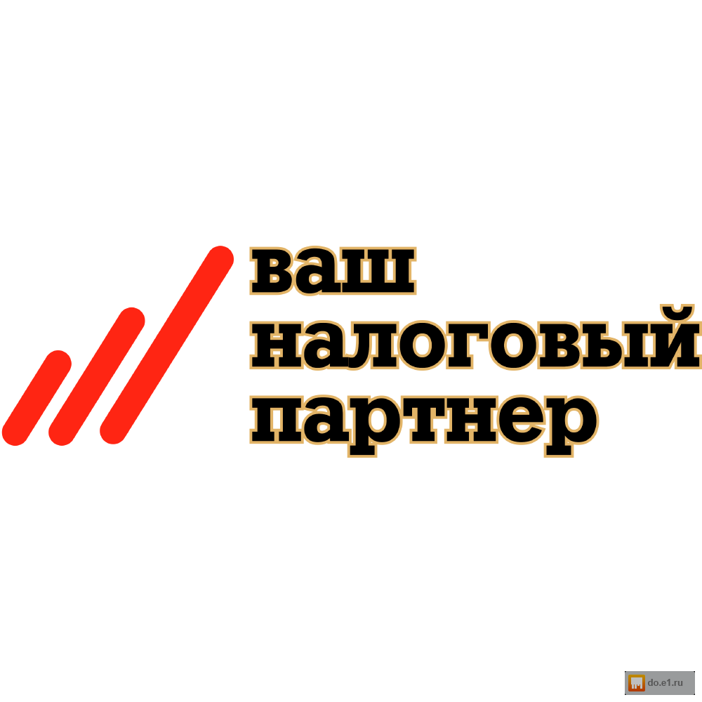 Партнер екатеринбург. Ваш налоговый партнер Екатеринбург. Налоговый партнер. Налогообложение партнерств.