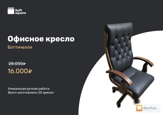 Стул боттичелли