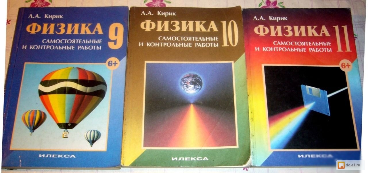 Кирик 10 класс. Физика 10 задачник Кирик. Гдз Кирик 10 класс физика самостоятельные и контрольные. Задачник по физике 11 класс л.а.Кирик. Физика самостоятельные и контрольные работы Кирик.