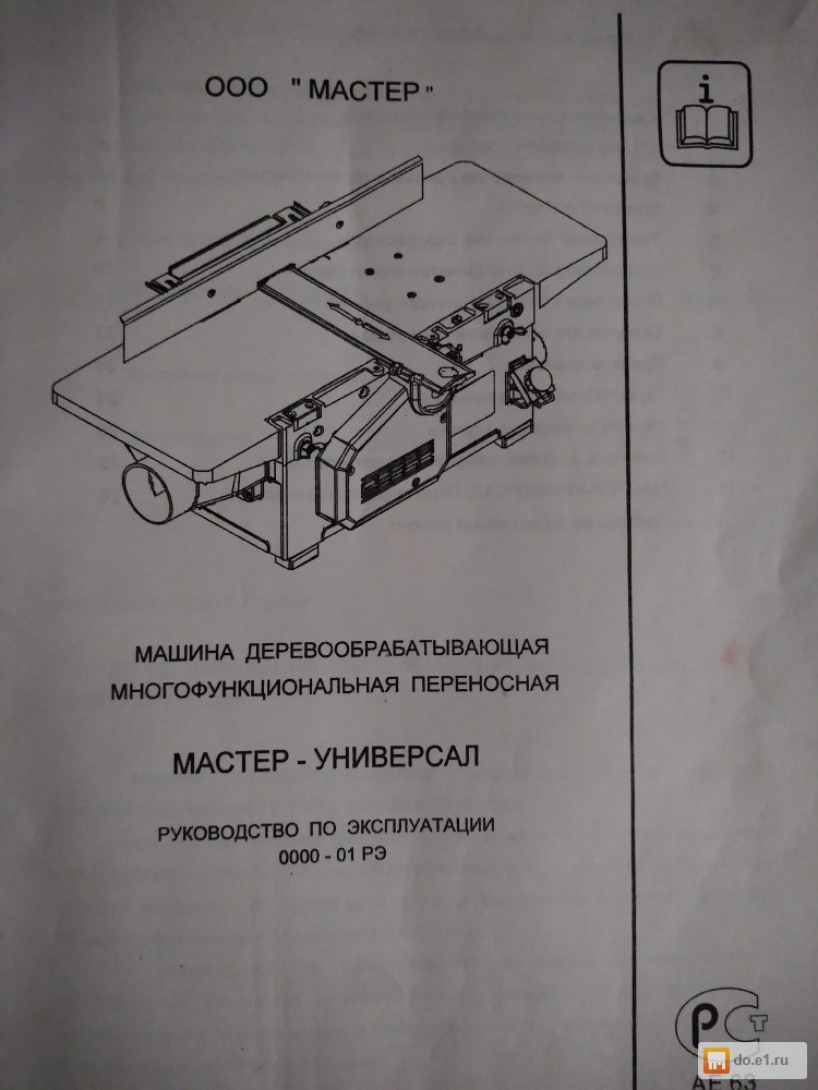 Мастер универсал 2500е схема электронного блока