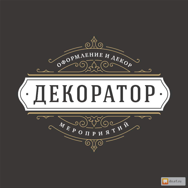 Декоратор хитов 12 букв. Логотип декоратора. Логотип для свадебного декоратора. Компания декоратор логотип. Логотипы оформителей.
