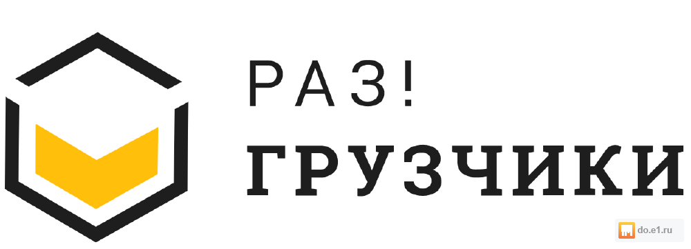 Фирма раз. Разгрузчики лого. Грузчики Брянск разгрузчики.ру.