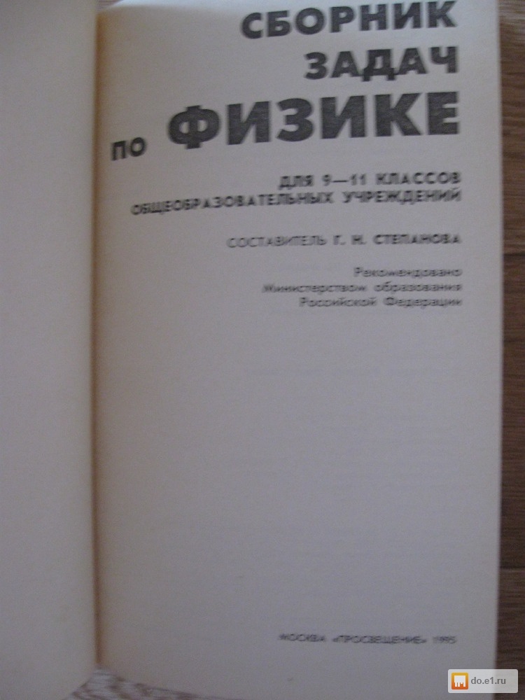 Степанов Задачник По Физике I Степанов задачник по физике i