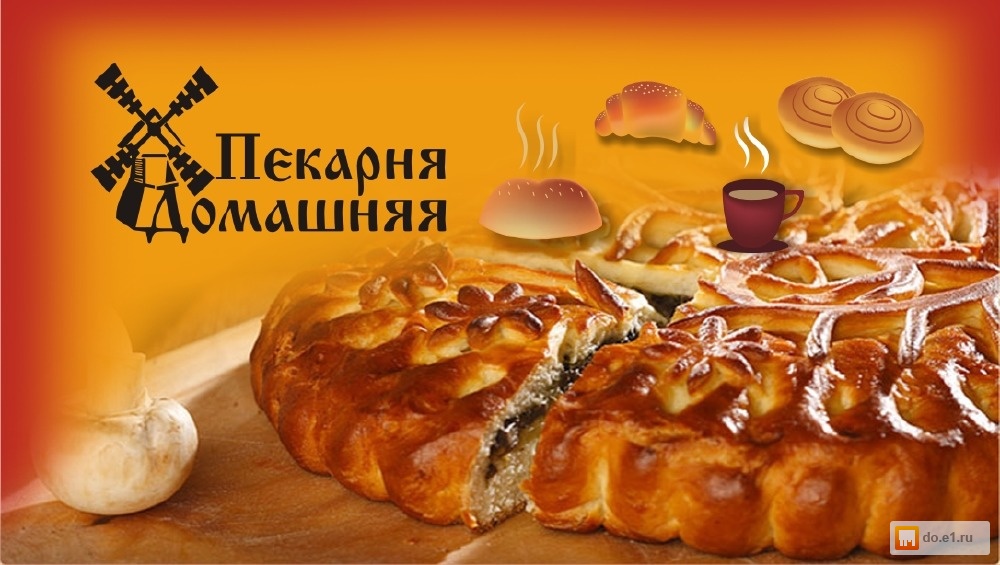 печь пекарня картинки с надписью пекарня торжественной обстановке