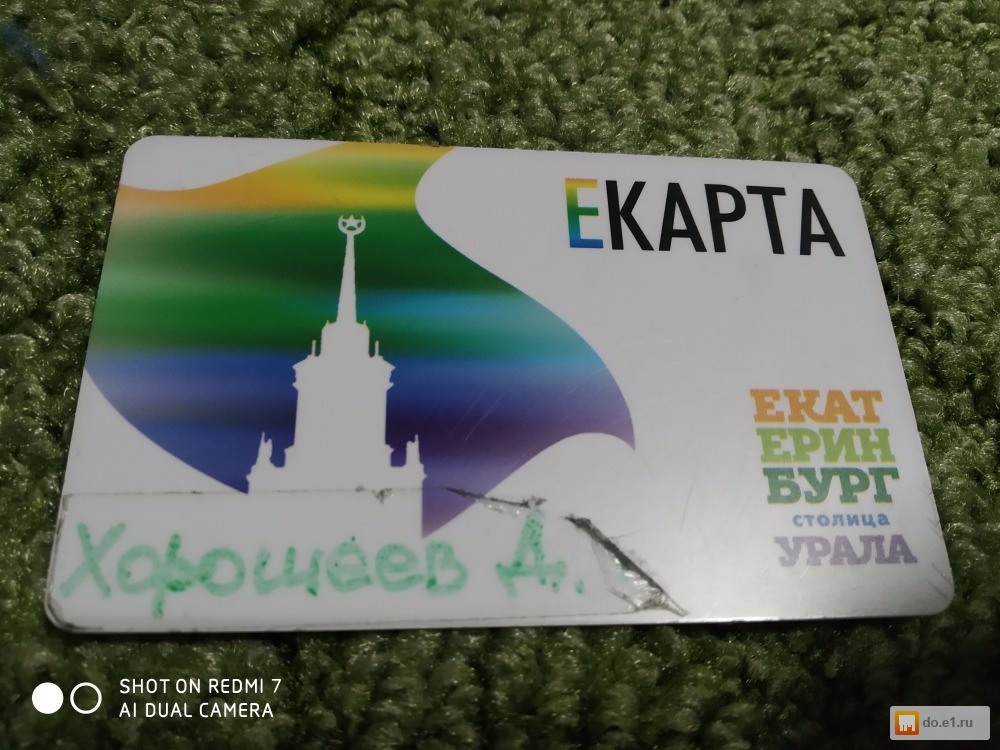 E карта екатеринбург