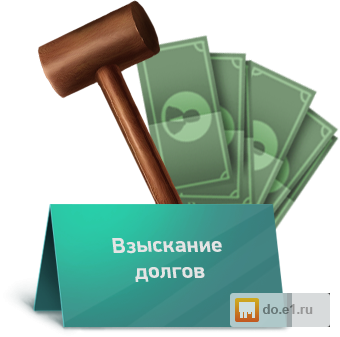 Погашение долга предпринимателя. Взыскание долга иконки. пиктограммы взыскание задолженности.