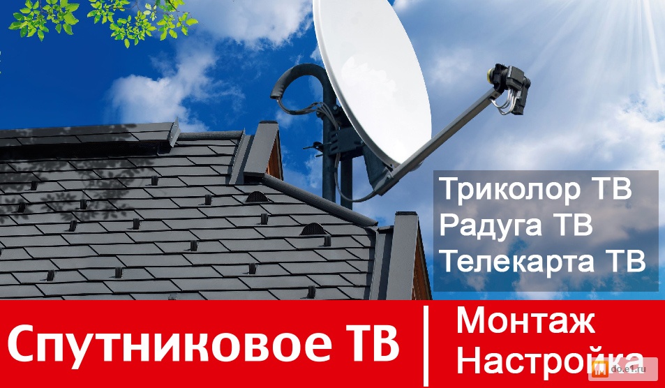 Установка спутникового тв екатеринбург Установка спутникового тв екатеринбург